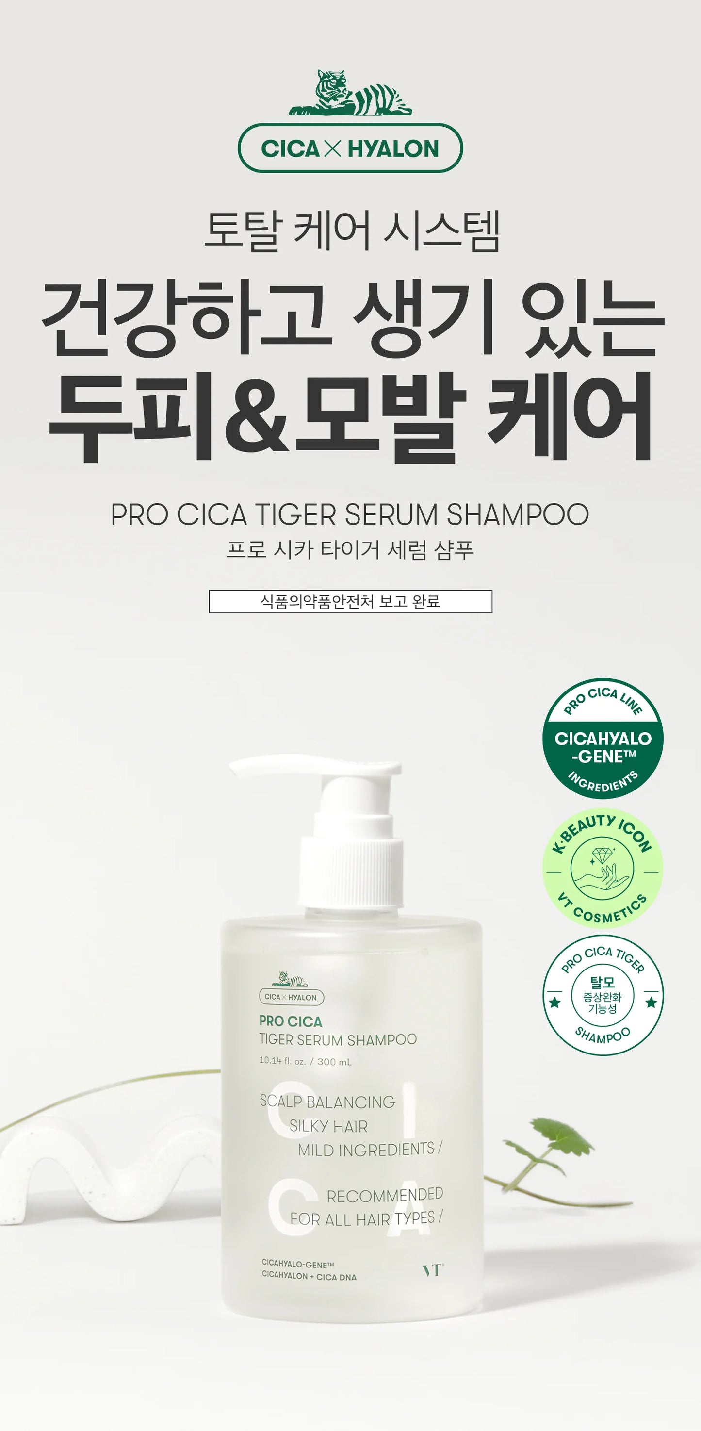 VT Pro Cica Tiger Serum Shampoo